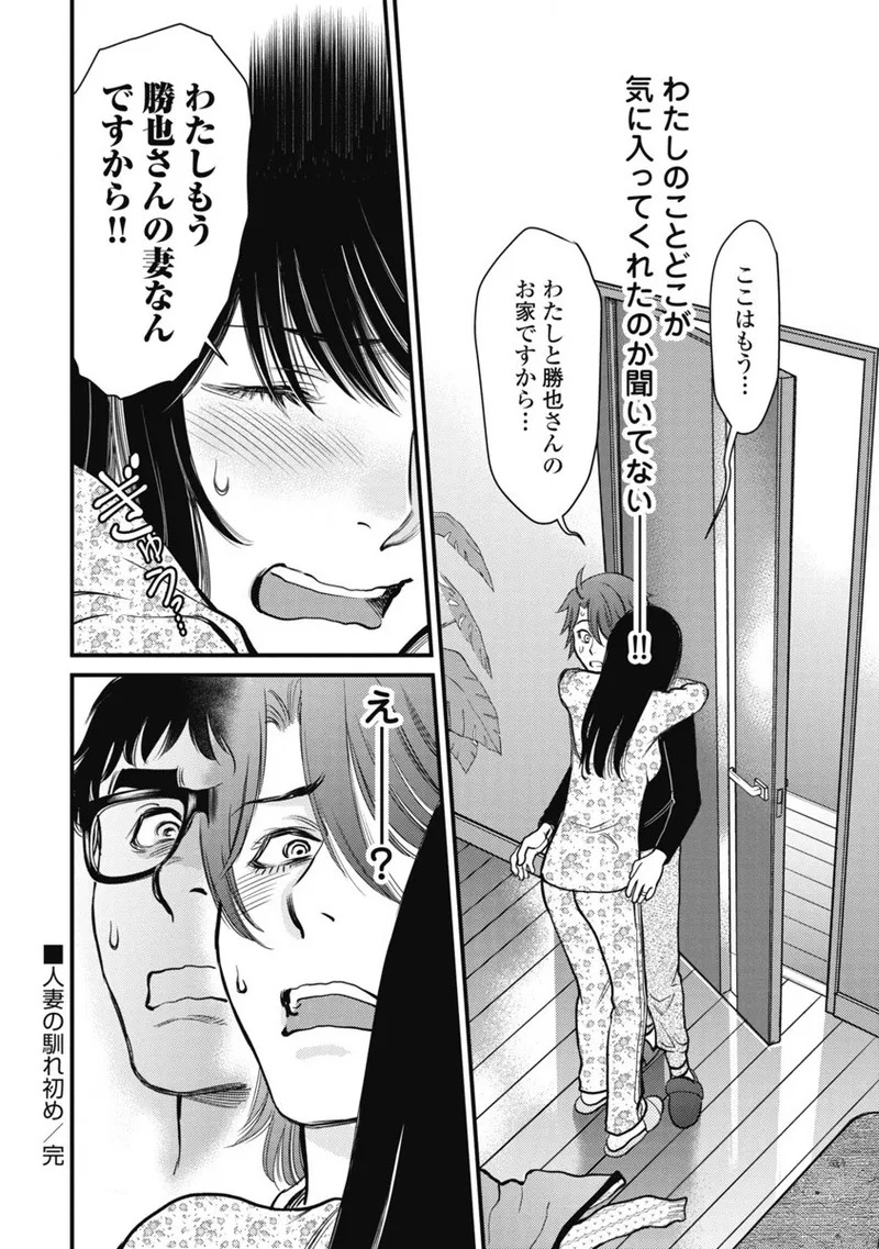 Hitoku fufu kupidonoitazura1-2 - Page 109