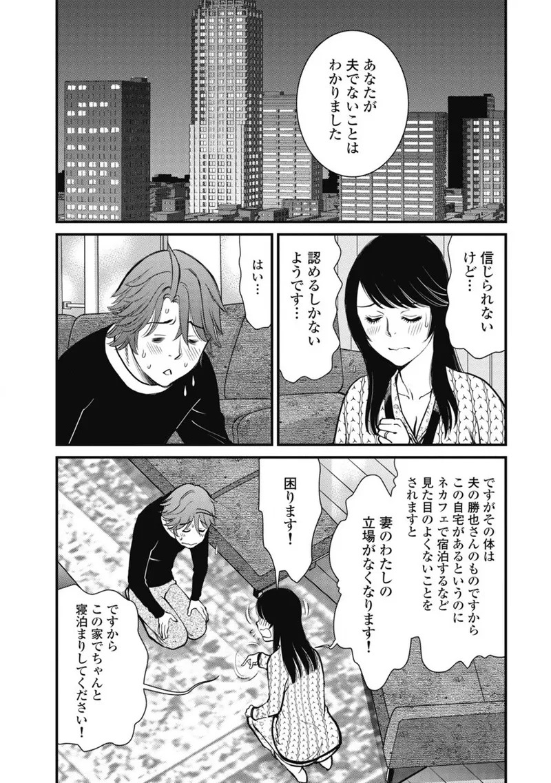 Hitoku fufu kupidonoitazura1-2 - Page 110