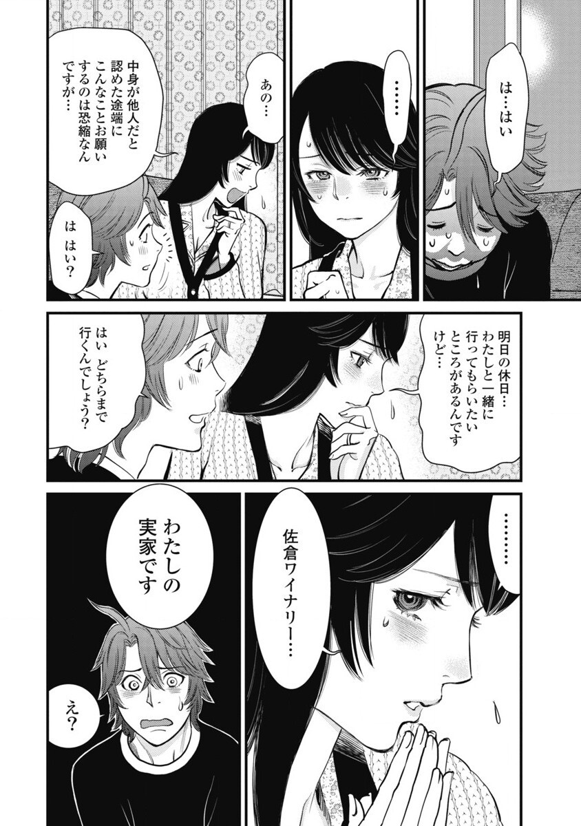 Hitoku fufu kupidonoitazura1-2 - Page 111
