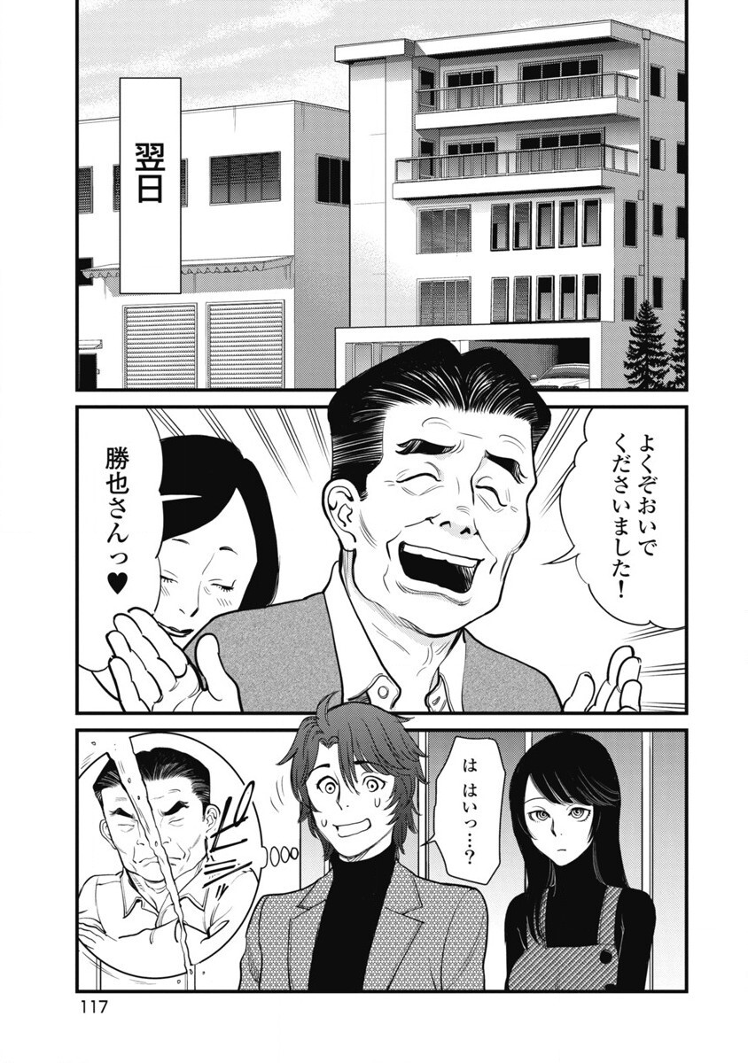 Hitoku fufu kupidonoitazura1-2 - Page 116