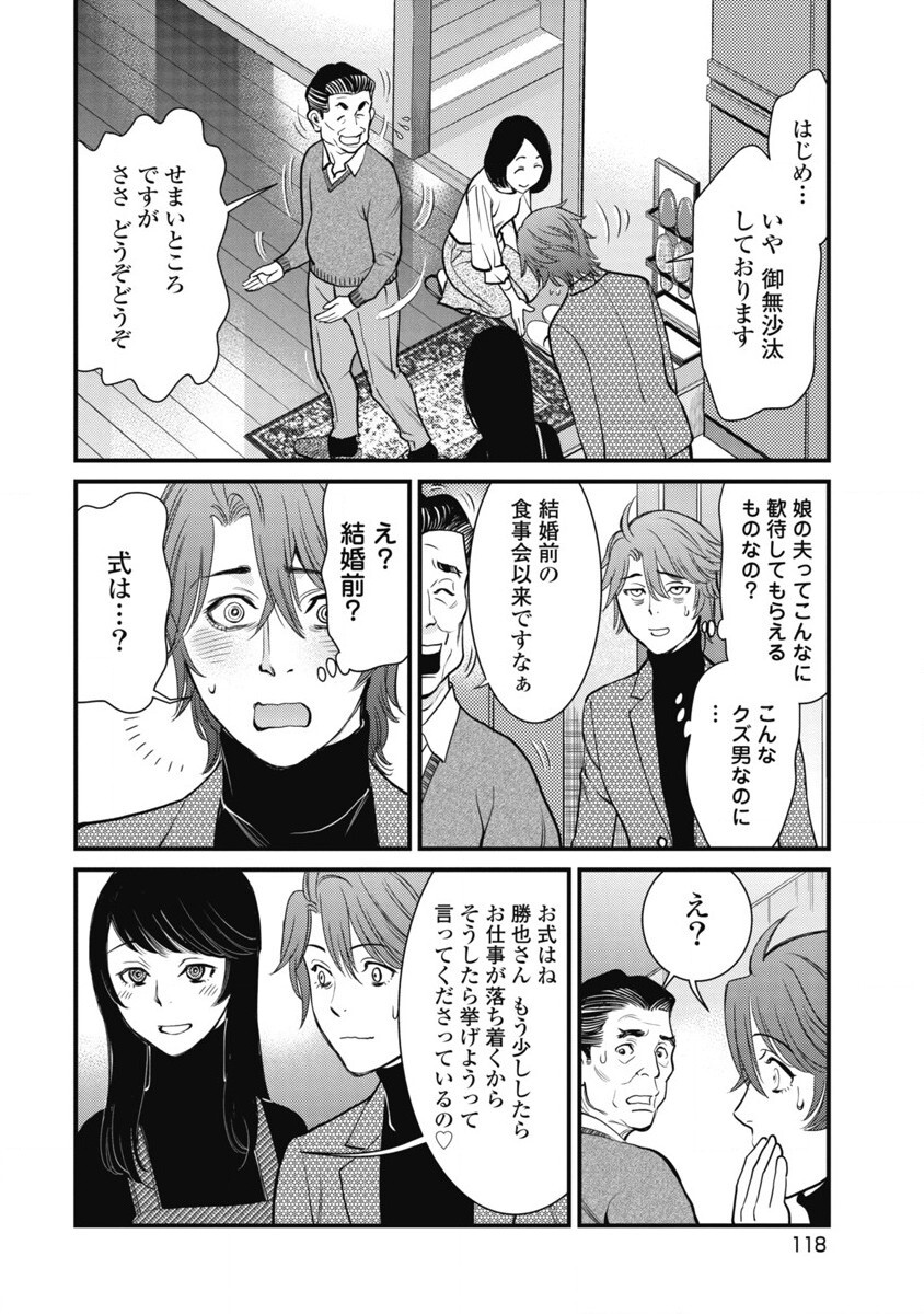 Hitoku fufu kupidonoitazura1-2 - Page 117