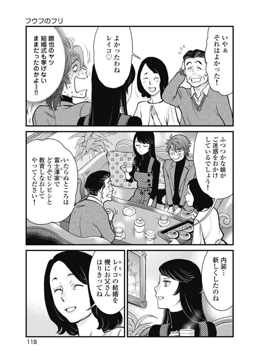 Hitoku fufu kupidonoitazura1-2 - Page 118