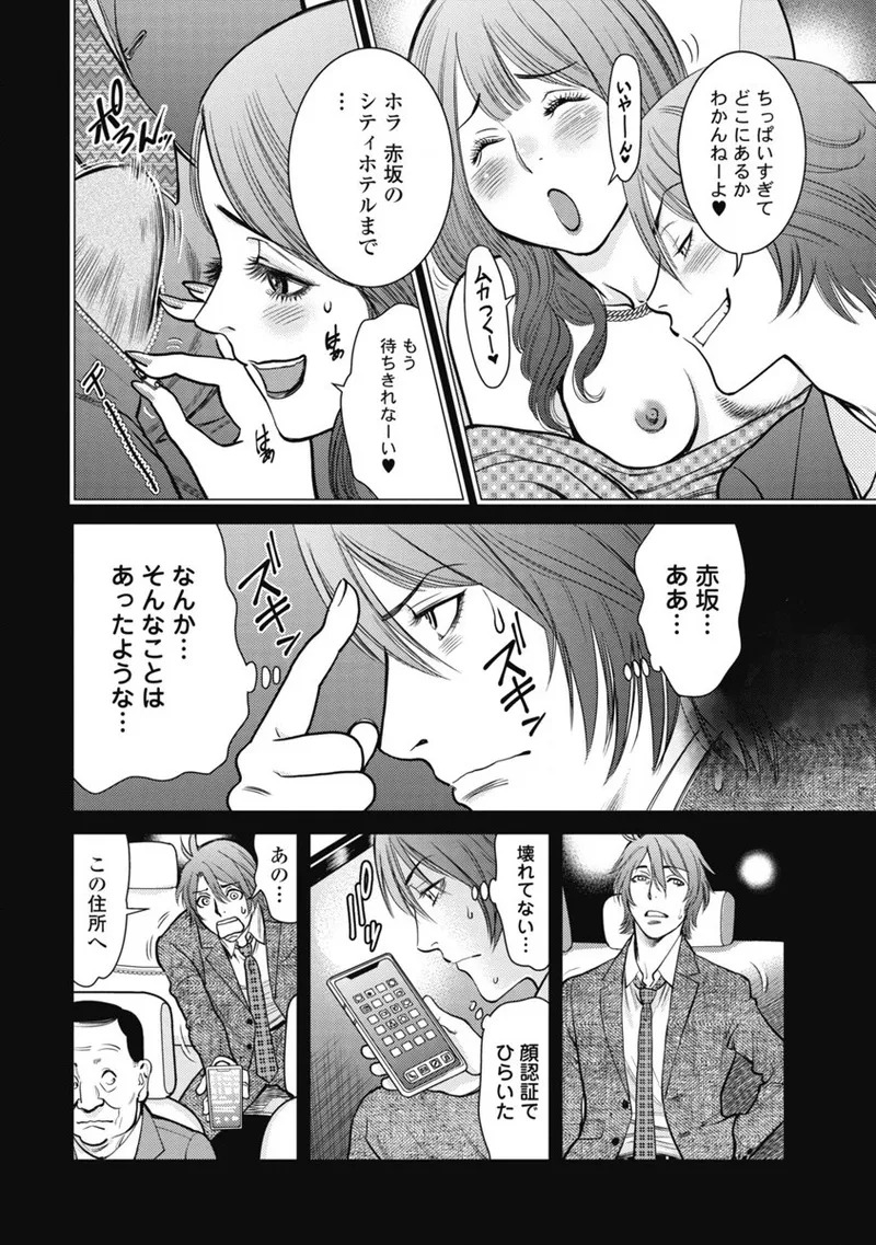Hitoku fufu kupidonoitazura1-2 - Page 12