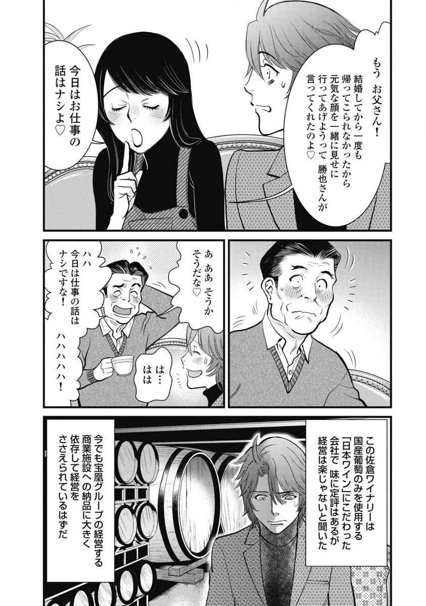 Hitoku fufu kupidonoitazura1-2 - Page 120