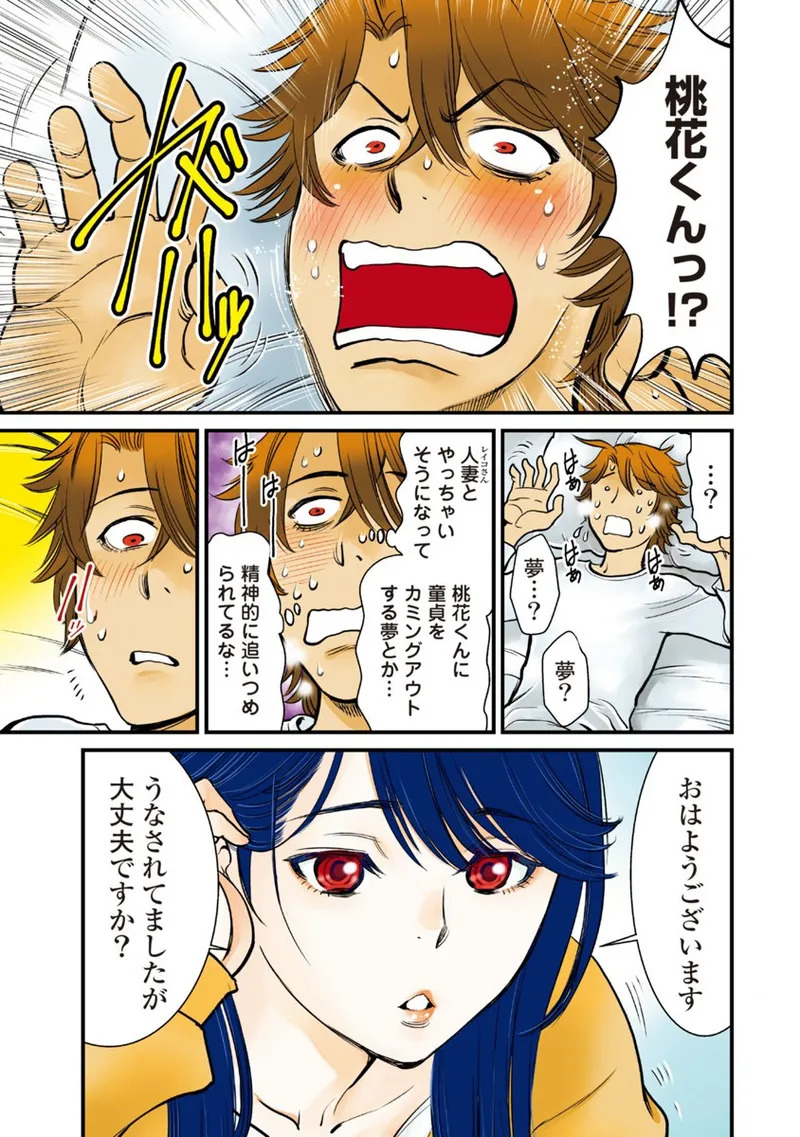 Hitoku fufu kupidonoitazura1-2 - Page 131