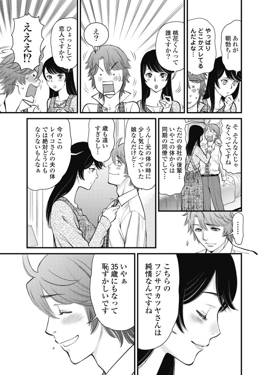 Hitoku fufu kupidonoitazura1-2 - Page 133