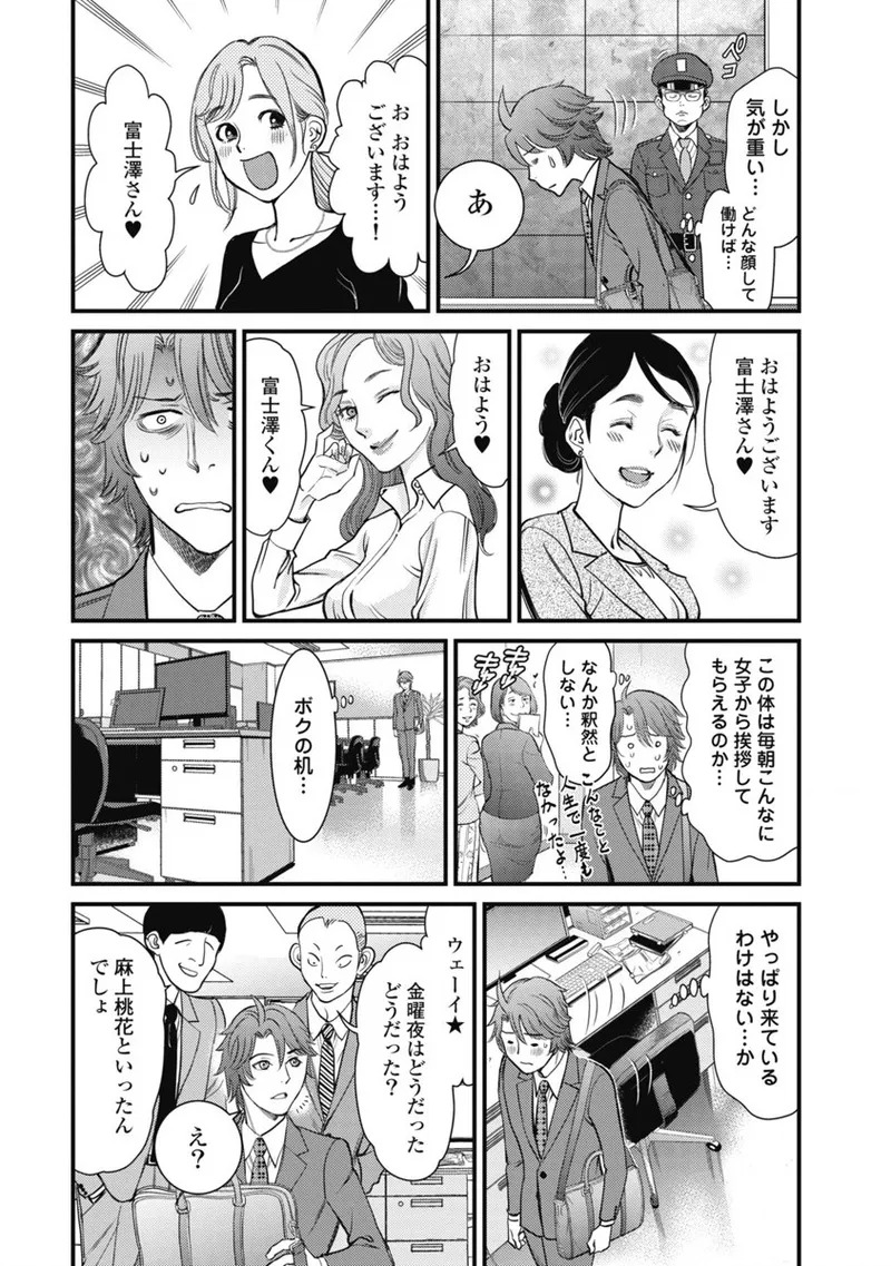 Hitoku fufu kupidonoitazura1-2 - Page 136