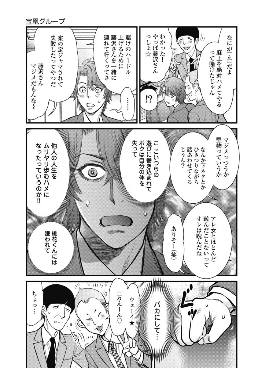 Hitoku fufu kupidonoitazura1-2 - Page 137
