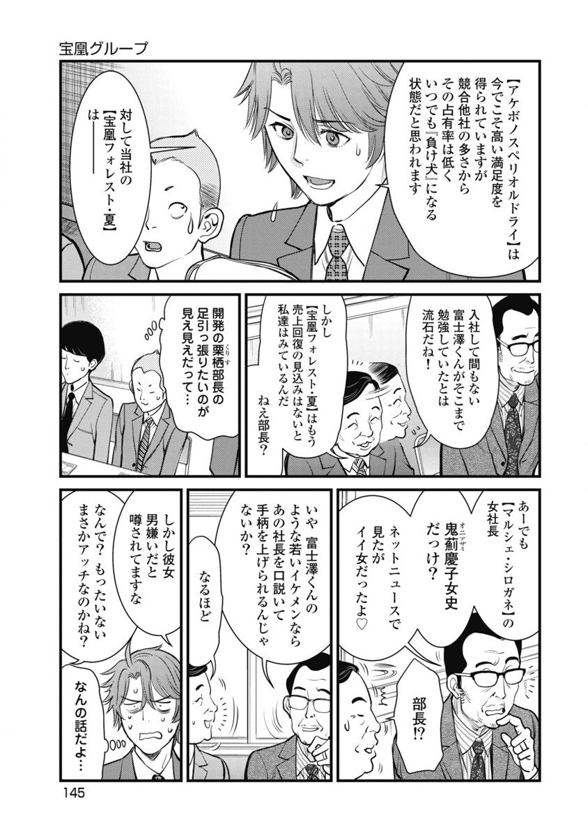 Hitoku fufu kupidonoitazura1-2 - Page 143
