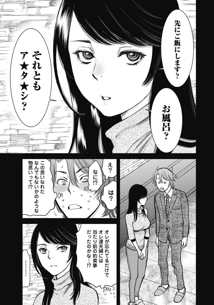 Hitoku fufu kupidonoitazura1-2 - Page 15