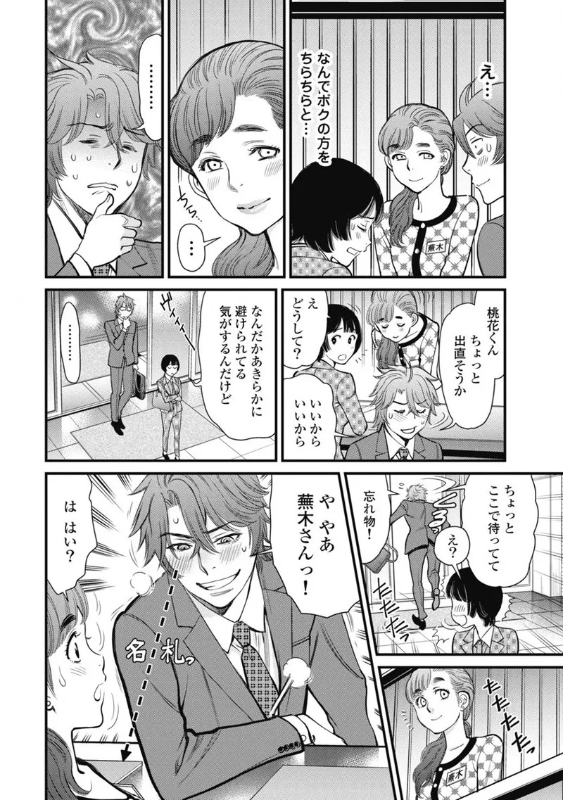Hitoku fufu kupidonoitazura1-2 - Page 154