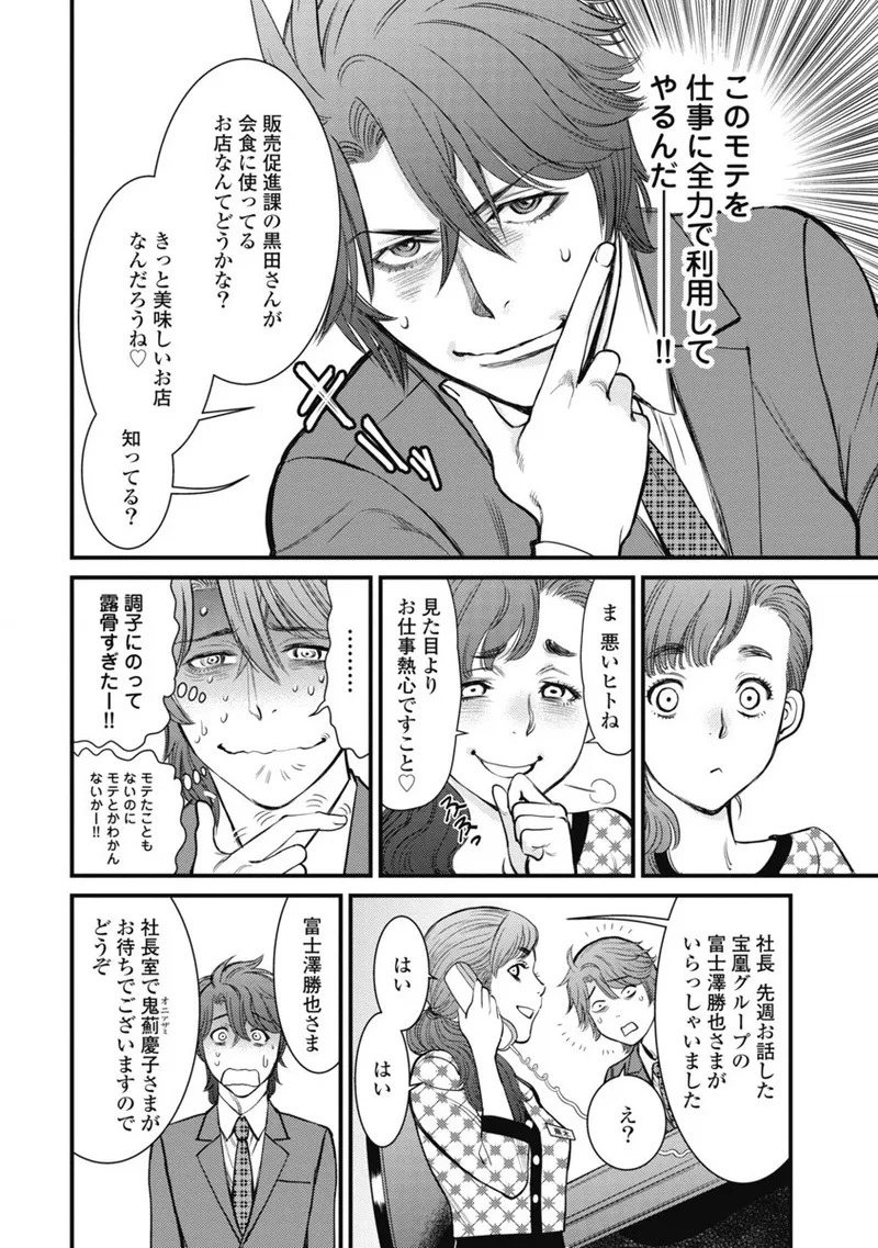 Hitoku fufu kupidonoitazura1-2 - Page 156