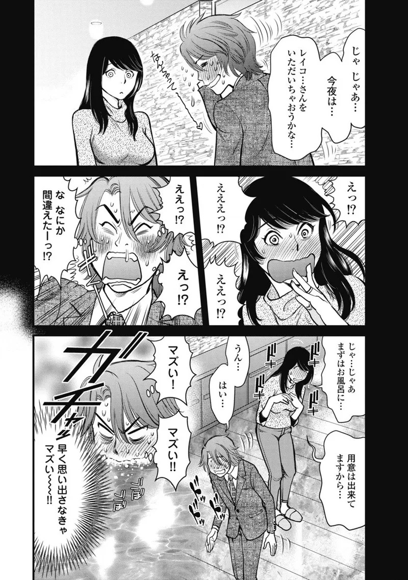 Hitoku fufu kupidonoitazura1-2 - Page 16