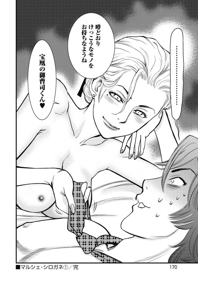 Hitoku fufu kupidonoitazura1-2 - Page 168