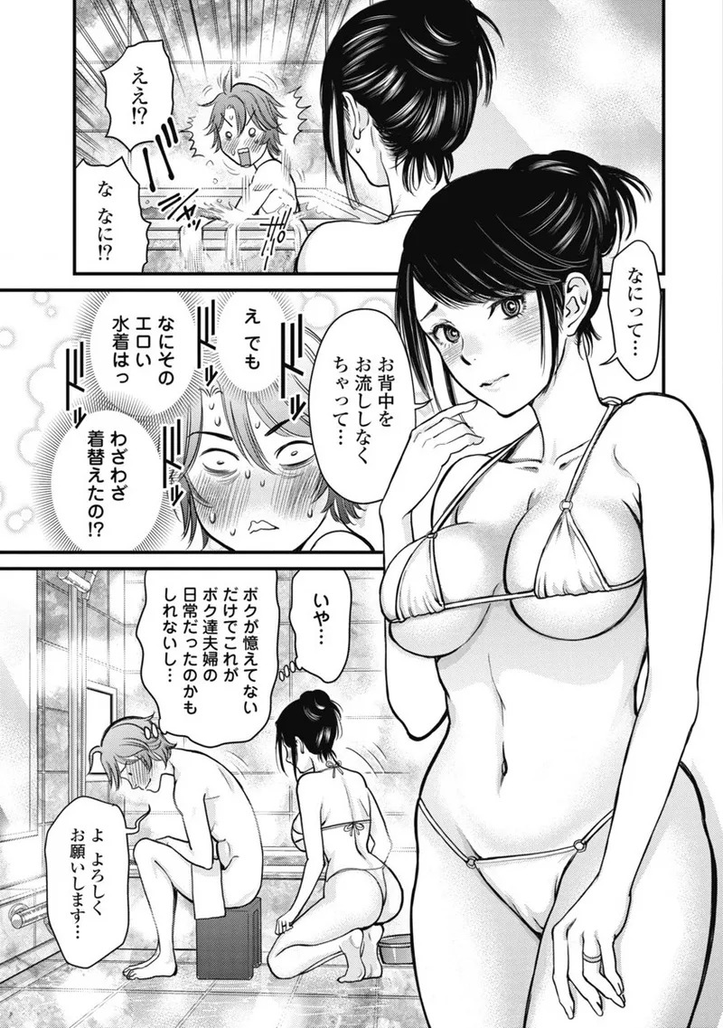 Hitoku fufu kupidonoitazura1-2 - Page 17