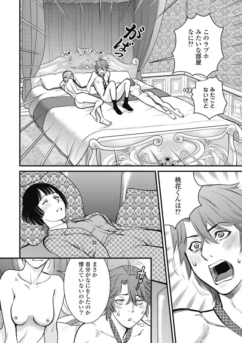 Hitoku fufu kupidonoitazura1-2 - Page 170