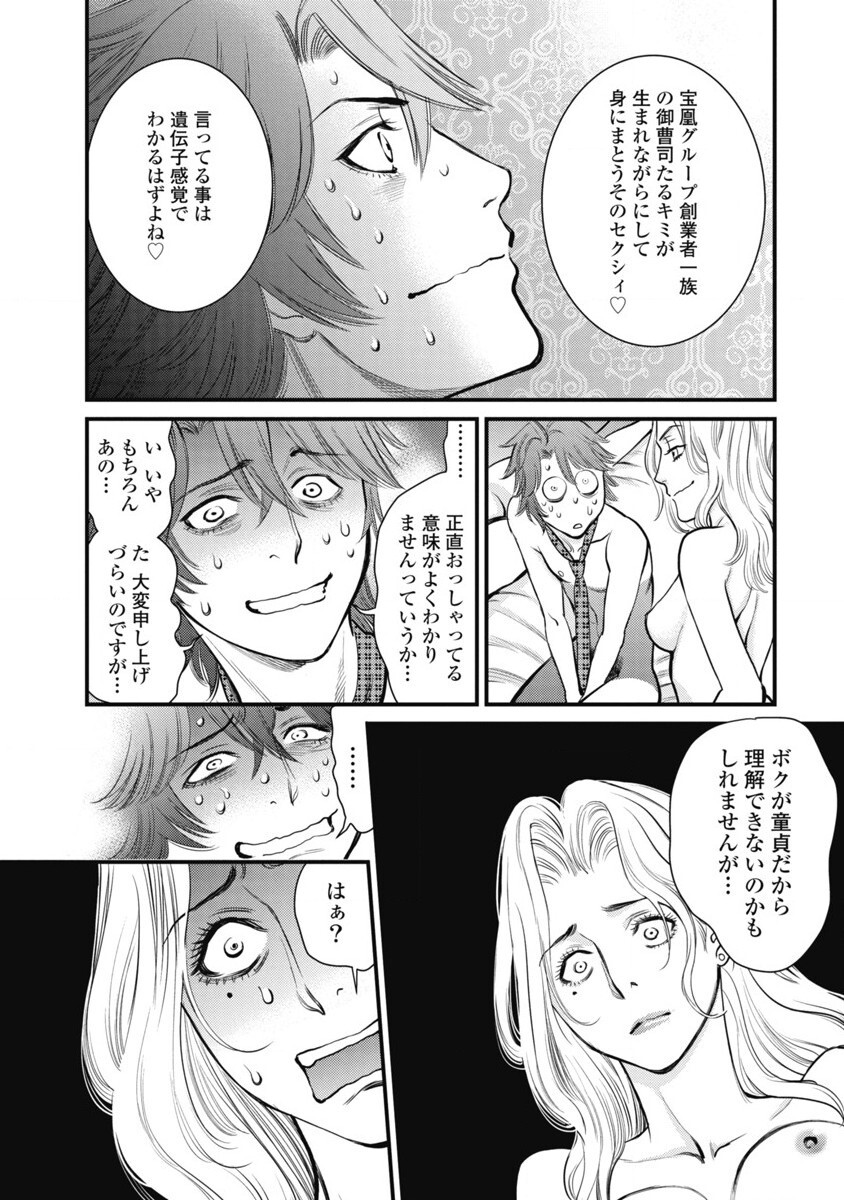 Hitoku fufu kupidonoitazura1-2 - Page 178