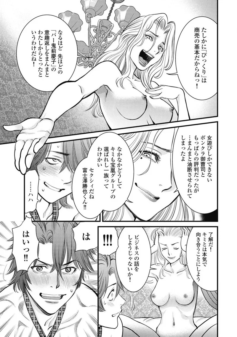 Hitoku fufu kupidonoitazura1-2 - Page 180