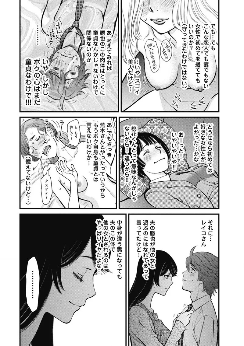 Hitoku fufu kupidonoitazura1-2 - Page 183