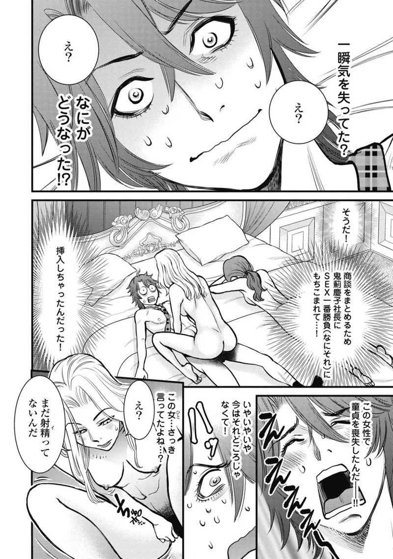Hitoku fufu kupidonoitazura1-2 - Page 190