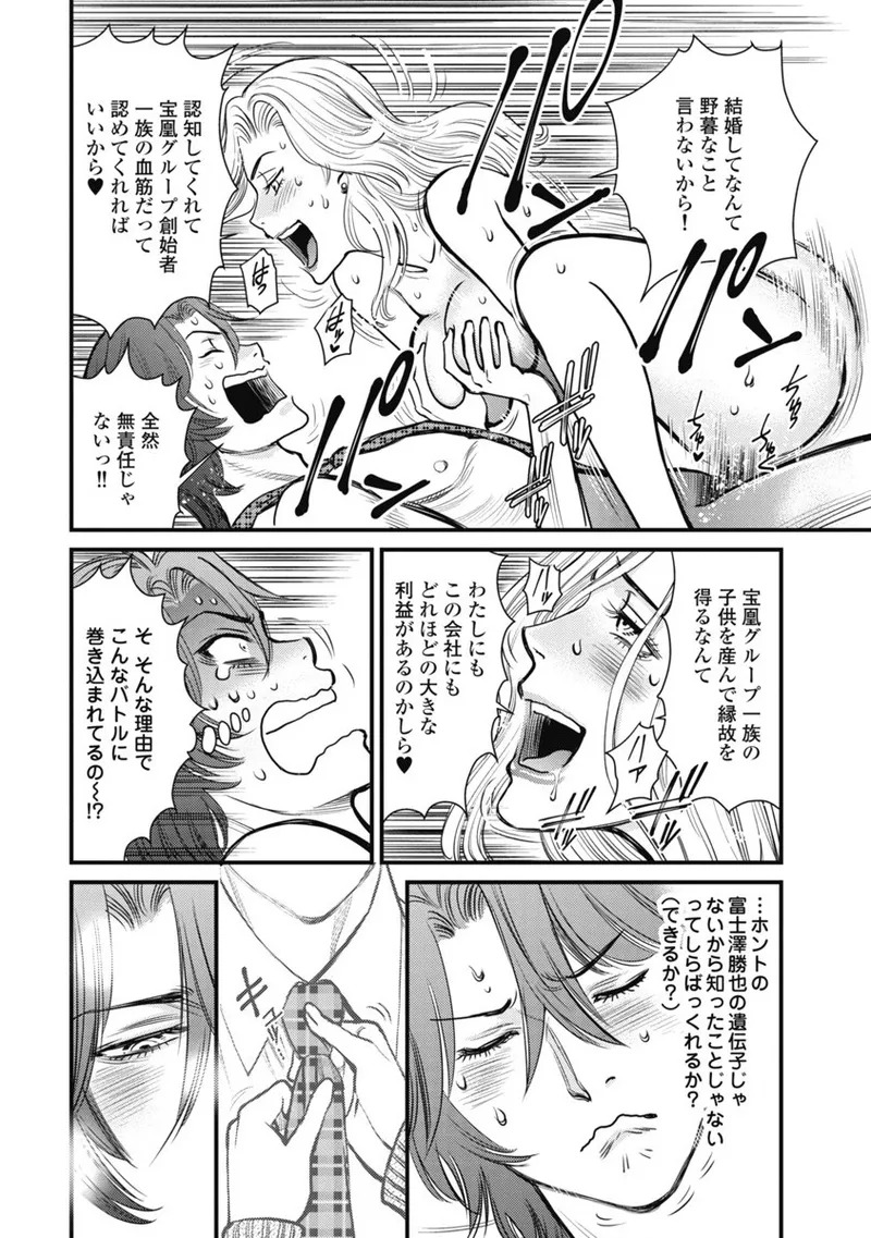 Hitoku fufu kupidonoitazura1-2 - Page 194
