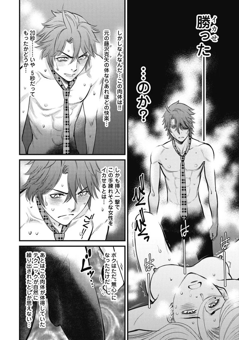 Hitoku fufu kupidonoitazura1-2 - Page 198
