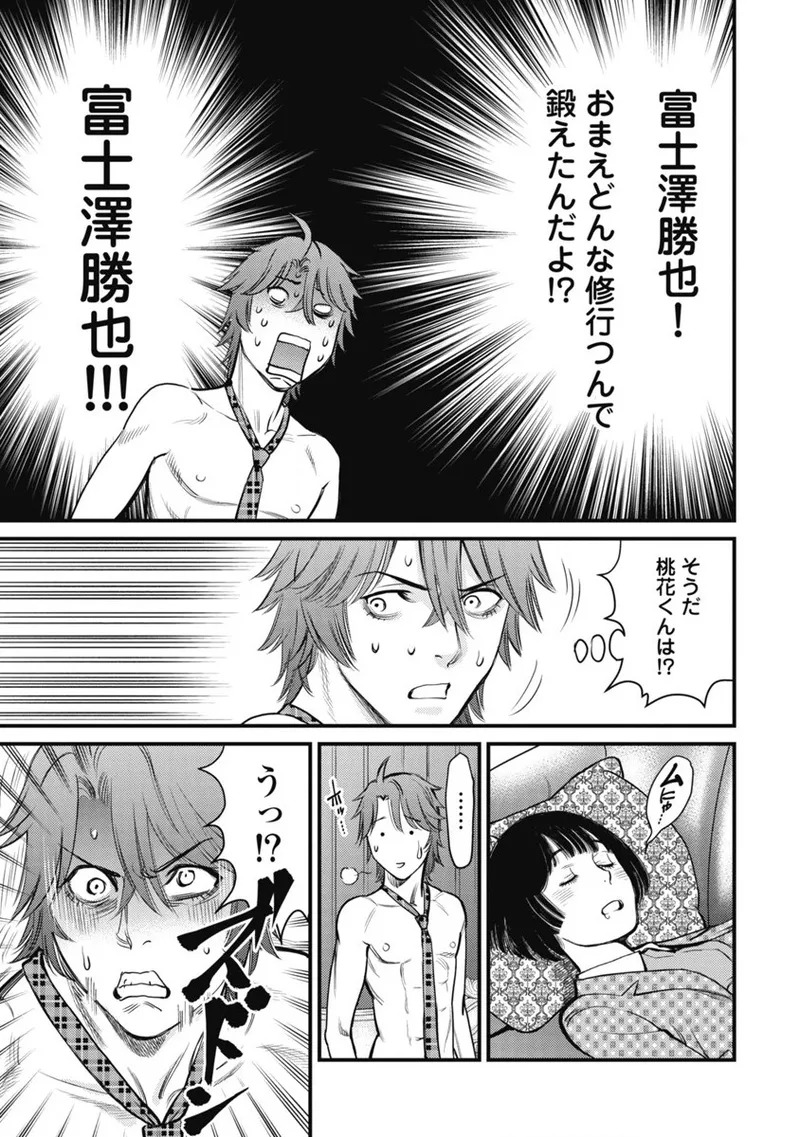 Hitoku fufu kupidonoitazura1-2 - Page 199