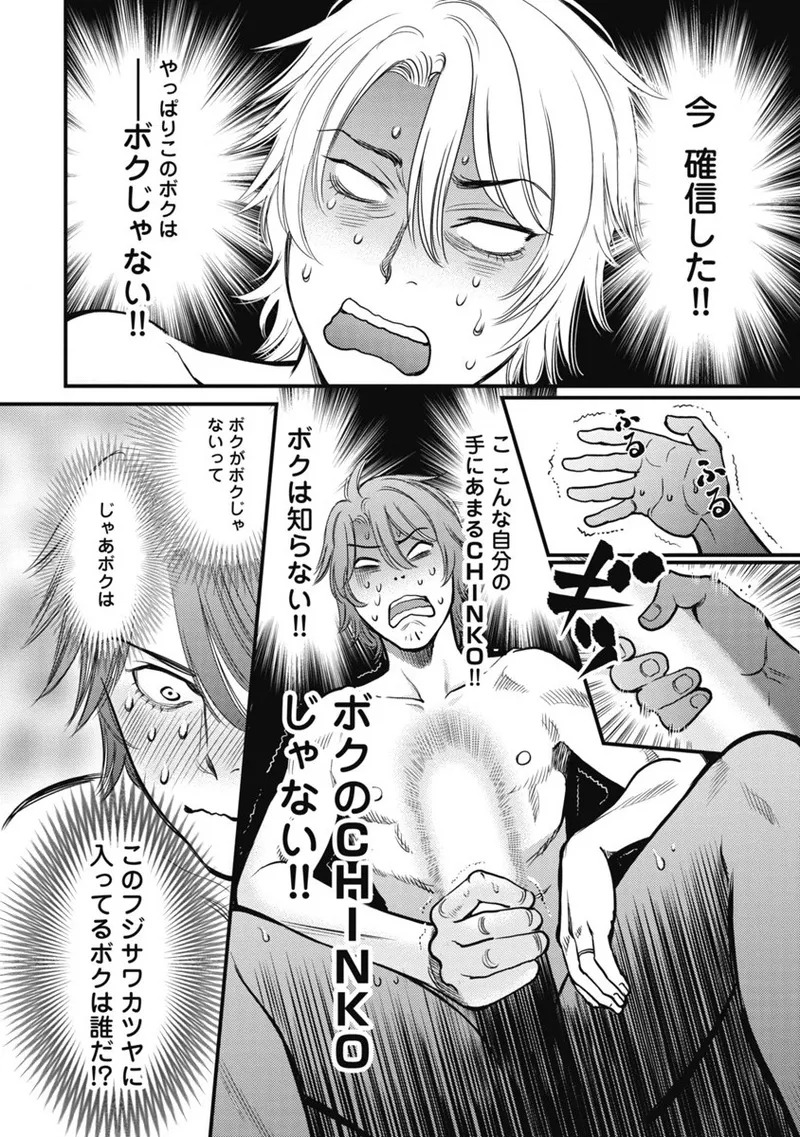 Hitoku fufu kupidonoitazura1-2 - Page 20