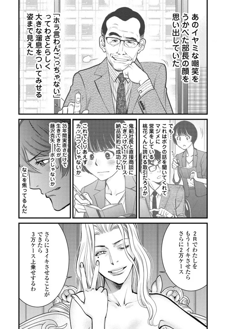 Hitoku fufu kupidonoitazura1-2 - Page 202