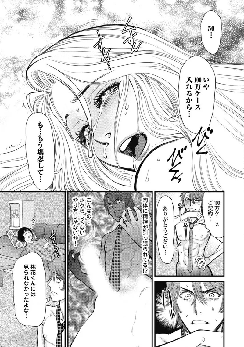 Hitoku fufu kupidonoitazura1-2 - Page 211