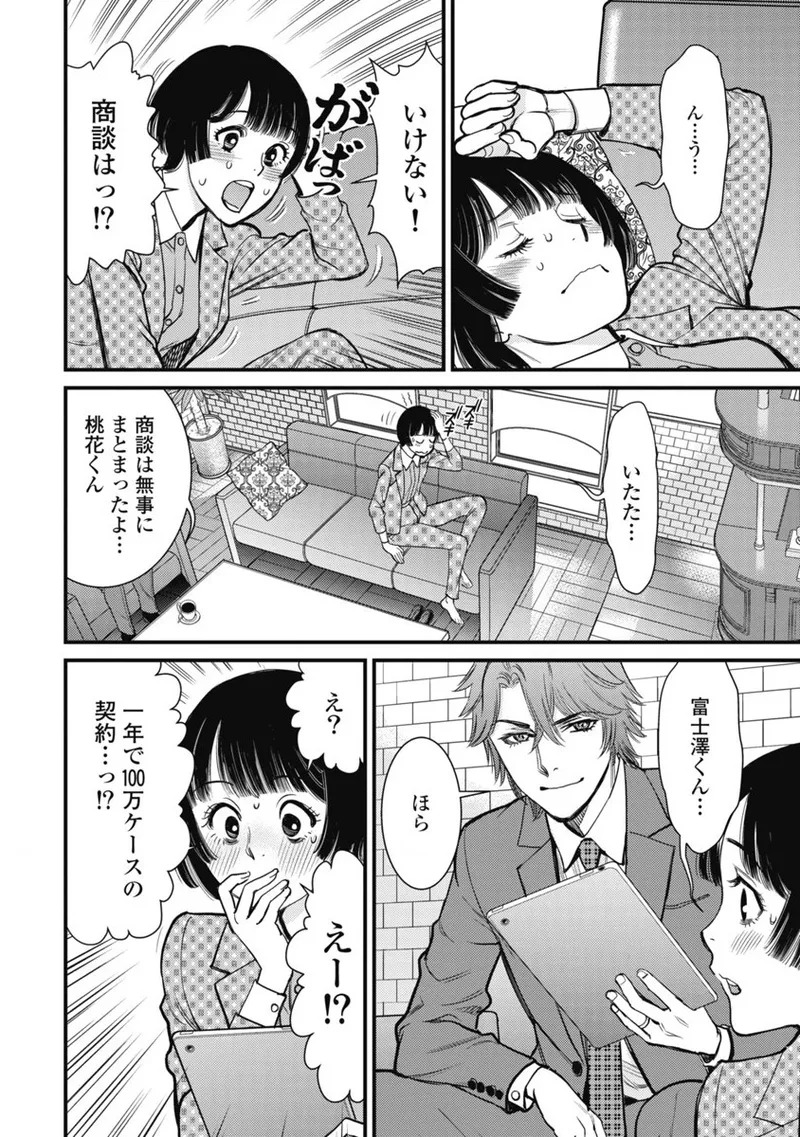 Hitoku fufu kupidonoitazura1-2 - Page 212