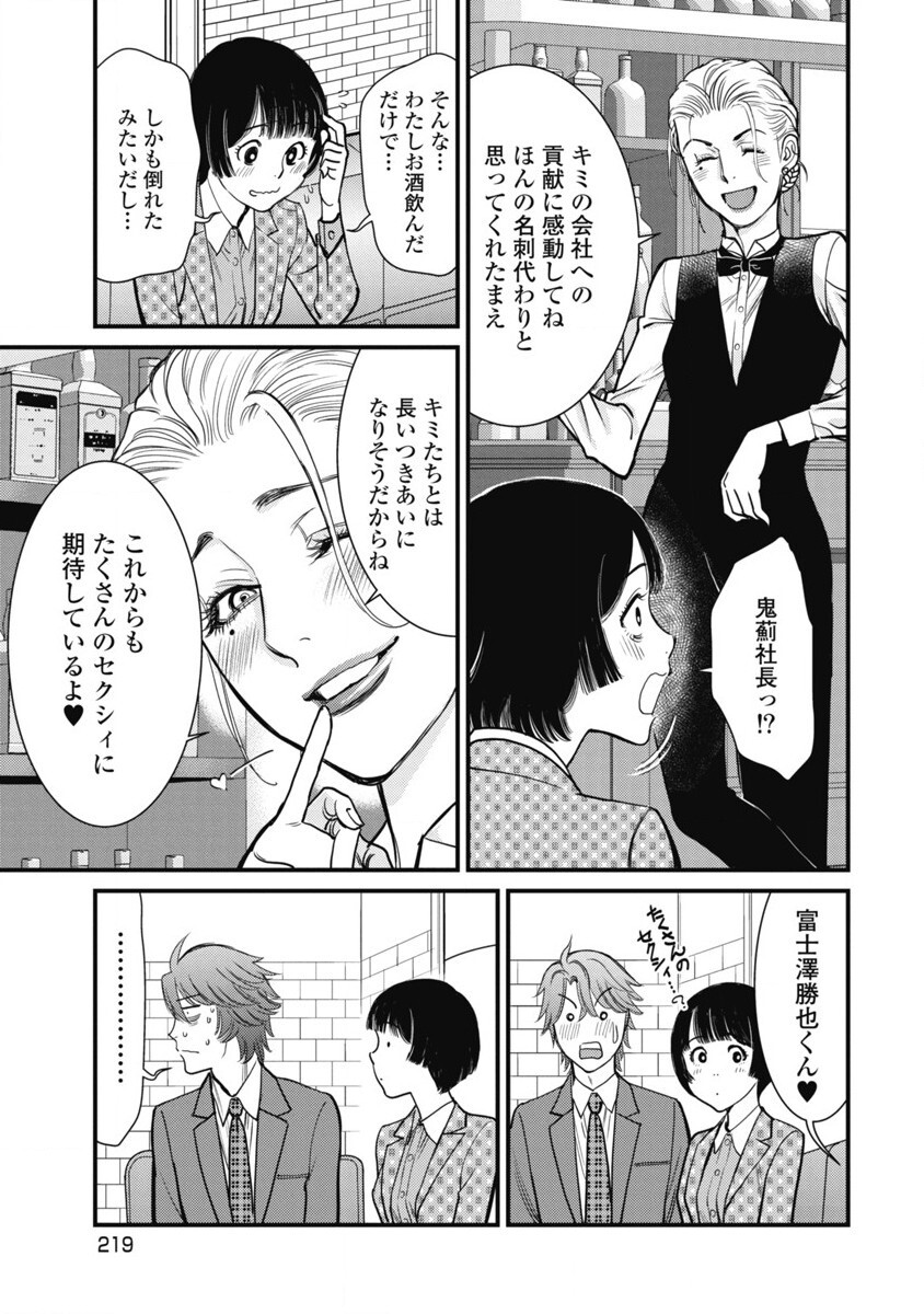 Hitoku fufu kupidonoitazura1-2 - Page 213