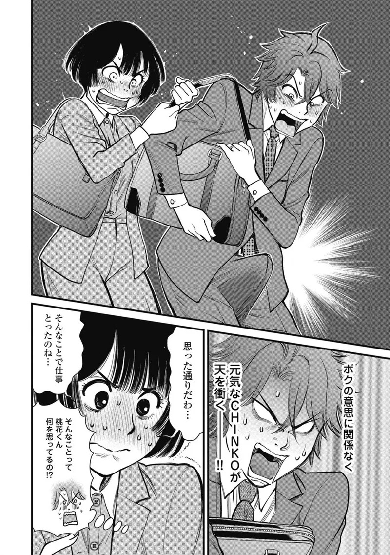 Hitoku fufu kupidonoitazura1-2 - Page 216
