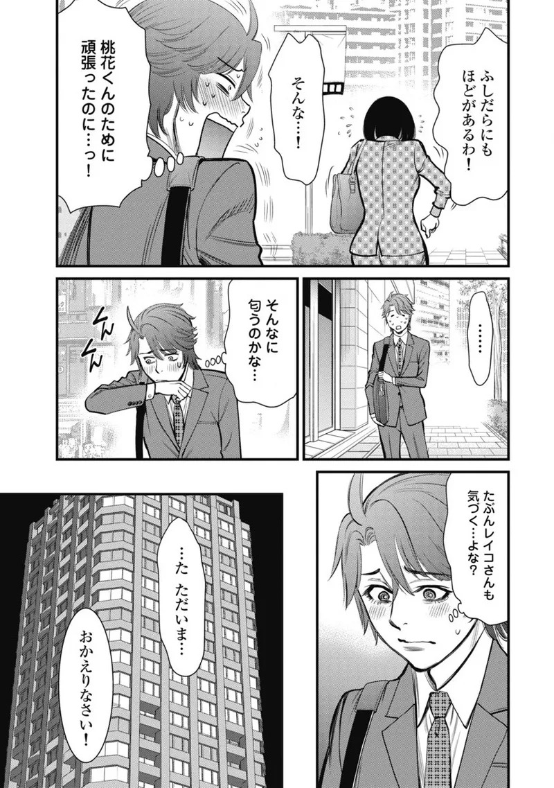 Hitoku fufu kupidonoitazura1-2 - Page 217