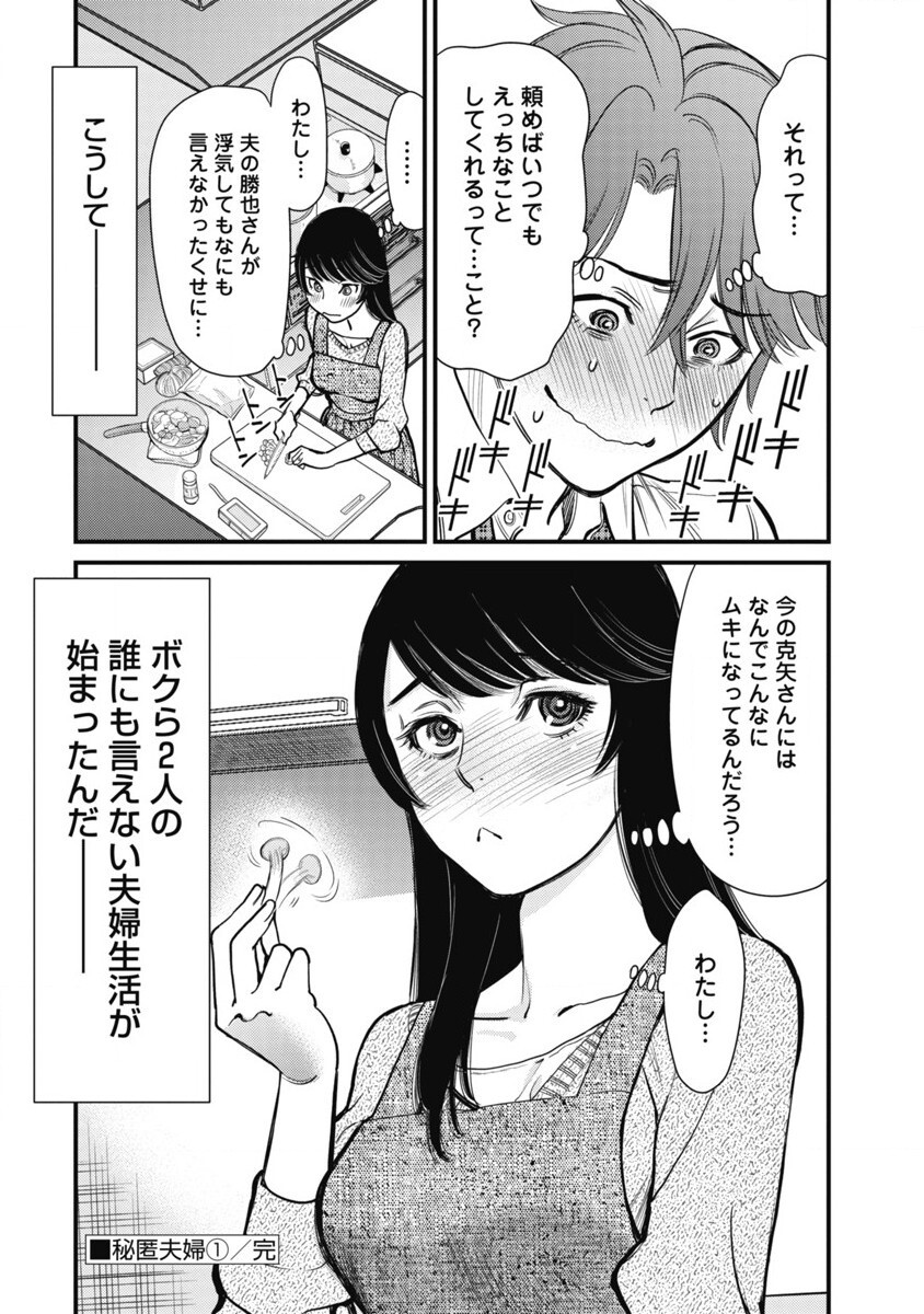 Hitoku fufu kupidonoitazura1-2 - Page 224