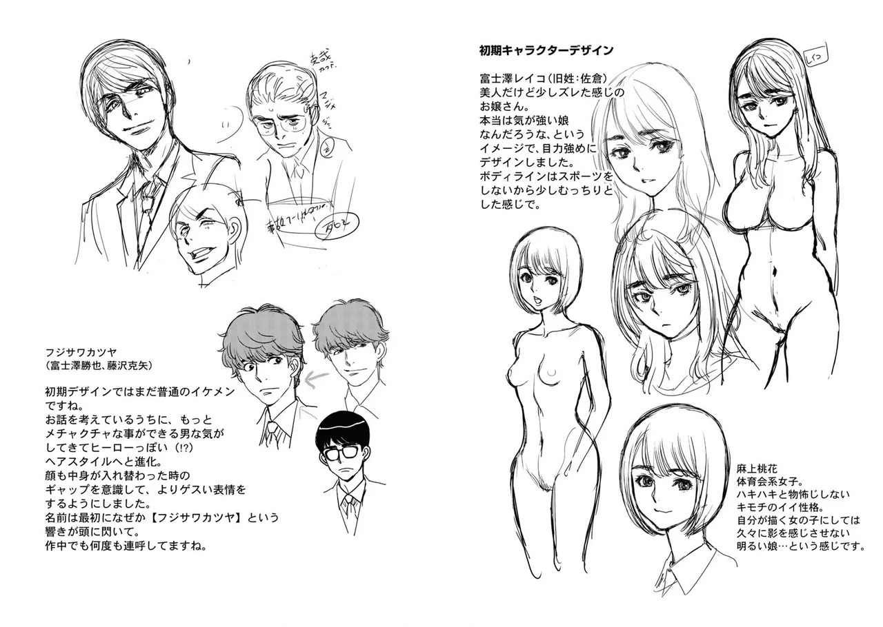 Hitoku fufu kupidonoitazura1-2 - Page 225