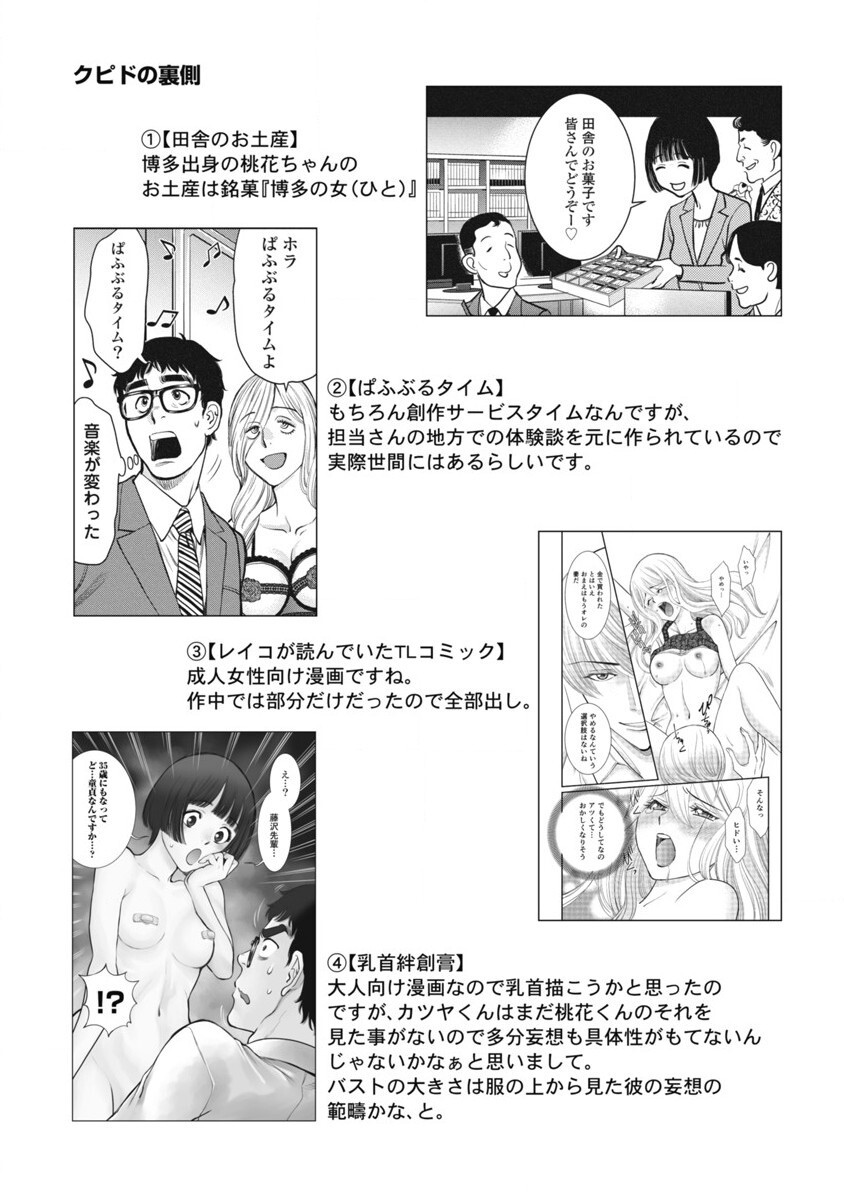 Hitoku fufu kupidonoitazura1-2 - Page 226