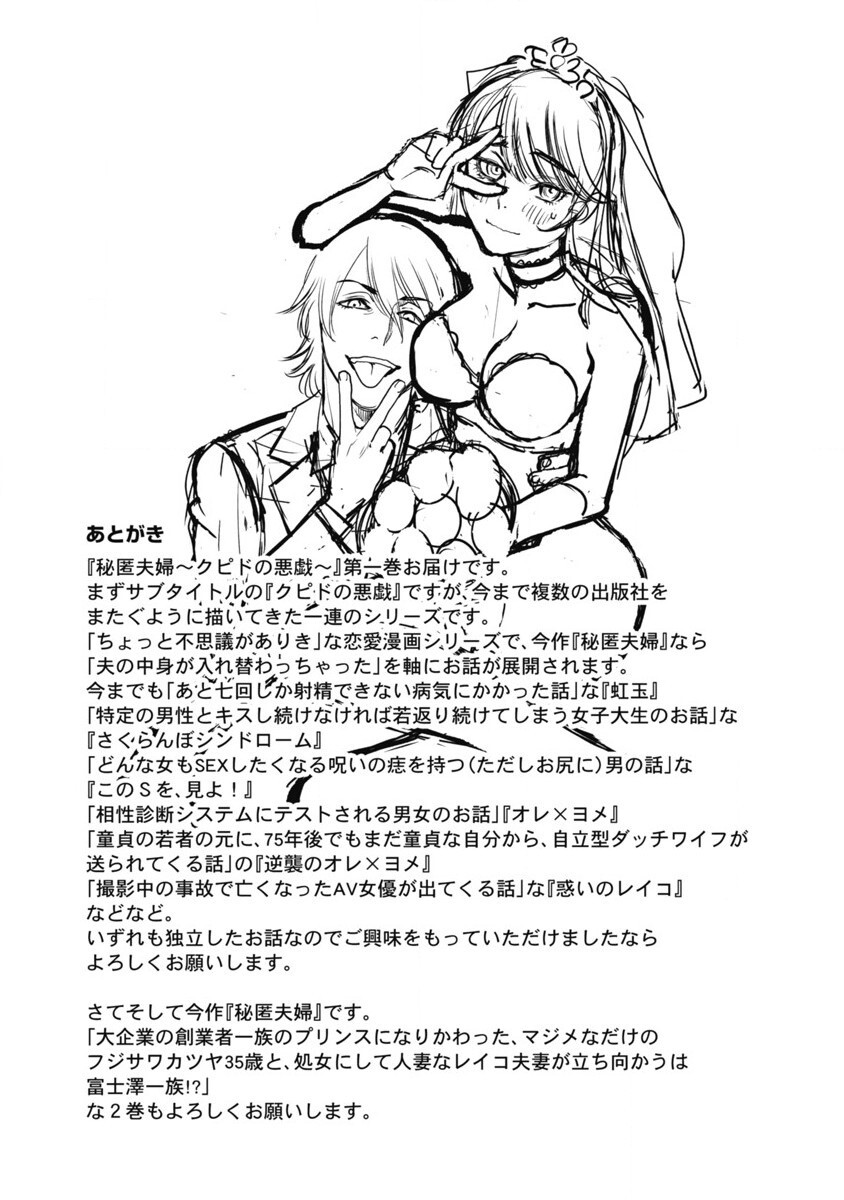 Hitoku fufu kupidonoitazura1-2 - Page 227