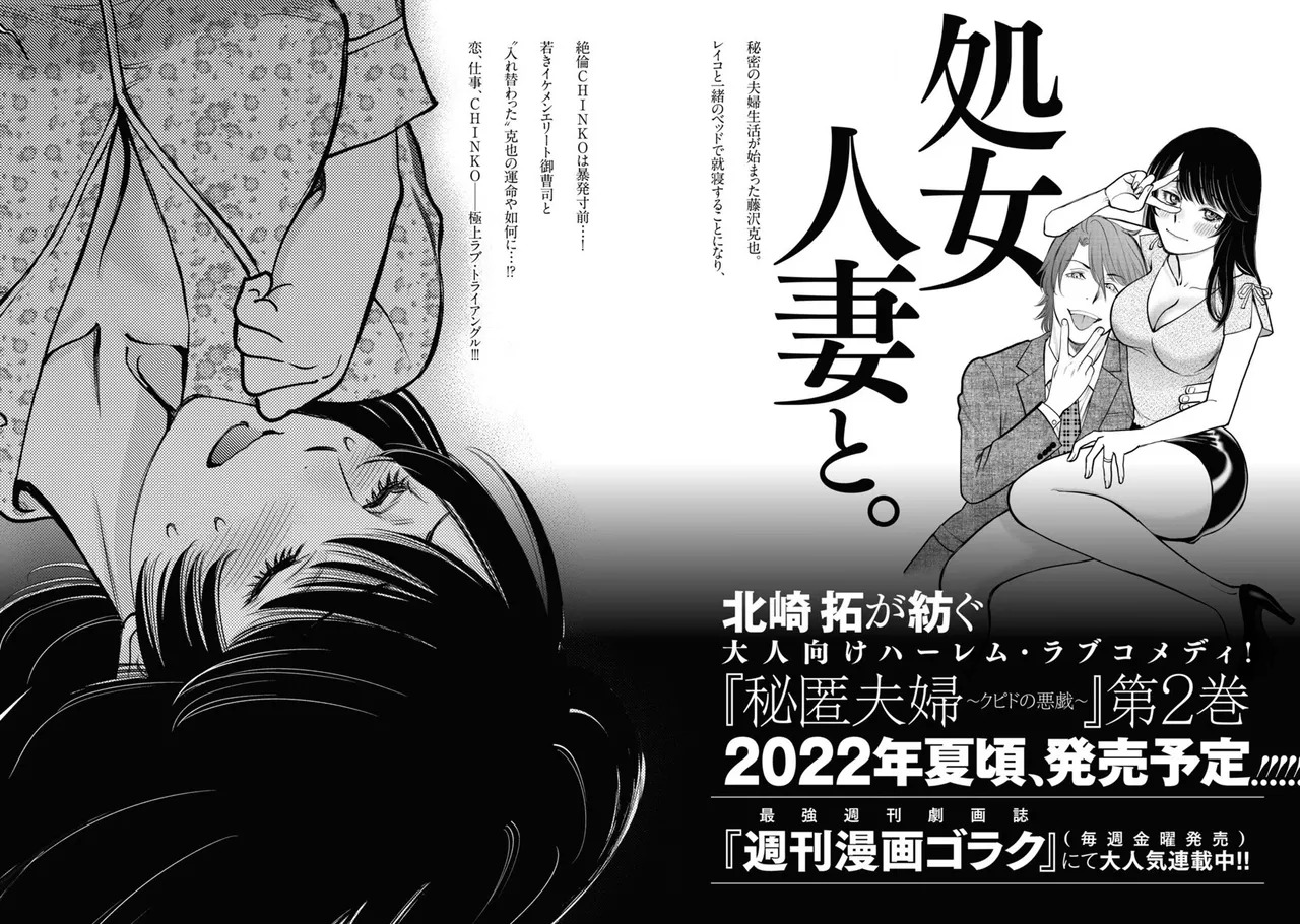 Hitoku fufu kupidonoitazura1-2 - Page 228