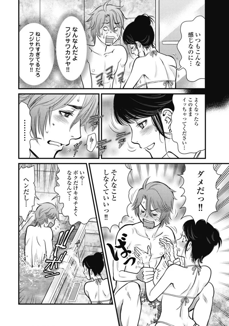 Hitoku fufu kupidonoitazura1-2 - Page 24