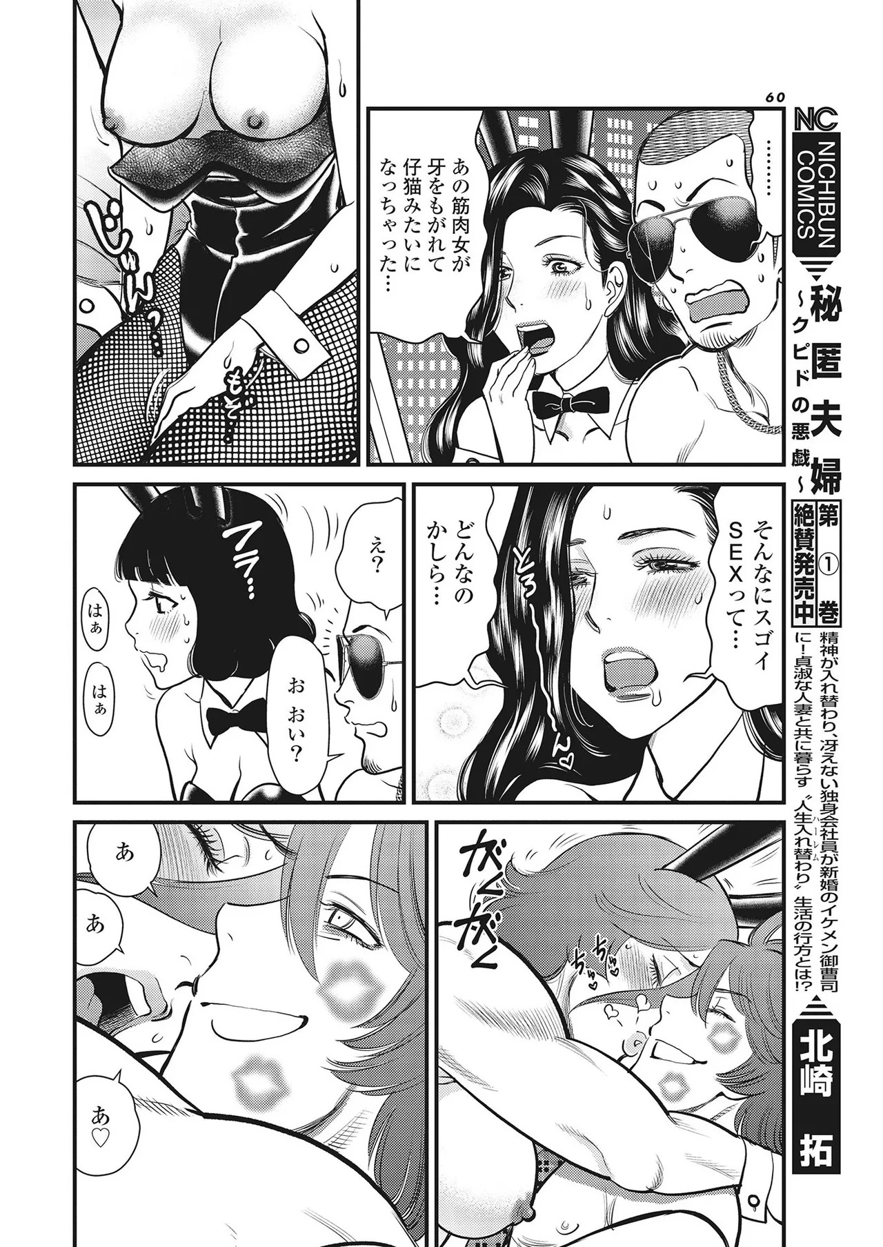 Hitoku fufu kupidonoitazura1-2 - Page 245