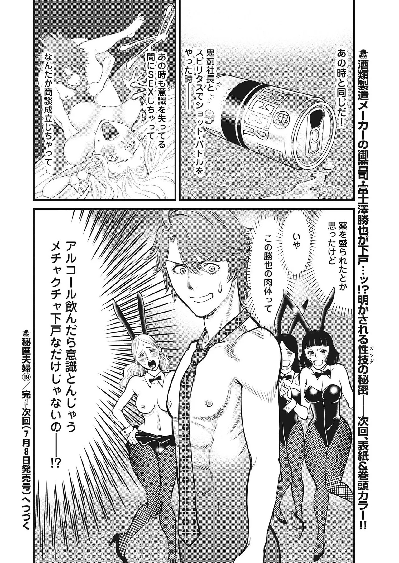 Hitoku fufu kupidonoitazura1-2 - Page 247