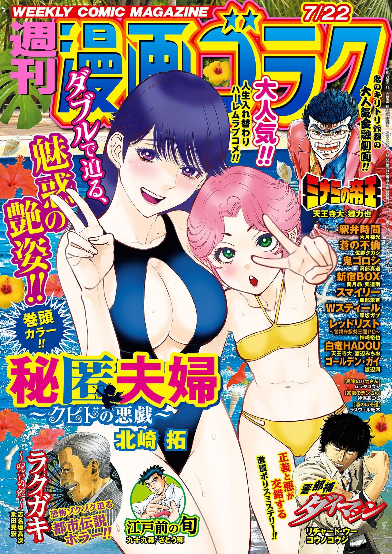 Hitoku fufu kupidonoitazura1-2 - Page 248