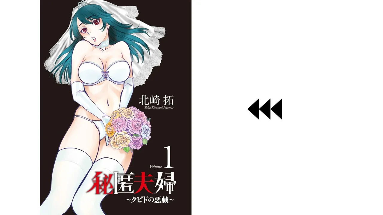 Hitoku fufu kupidonoitazura1-2 - Page 249