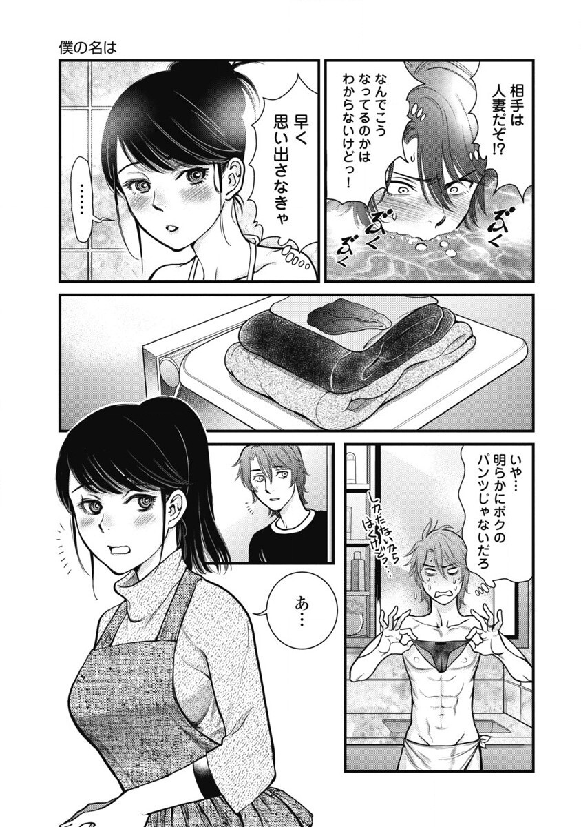 Hitoku fufu kupidonoitazura1-2 - Page 25