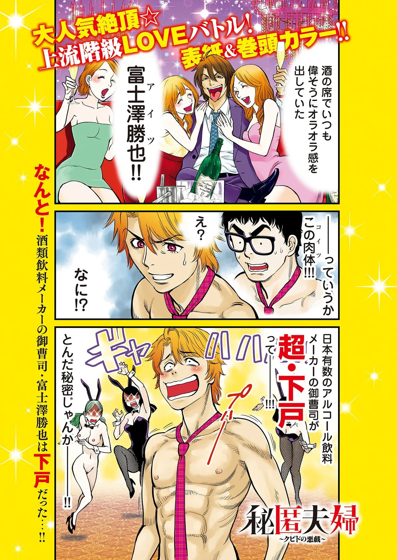 Hitoku fufu kupidonoitazura1-2 - Page 250