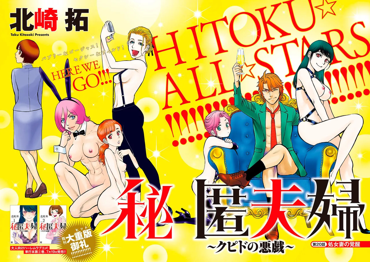 Hitoku fufu kupidonoitazura1-2 - Page 251