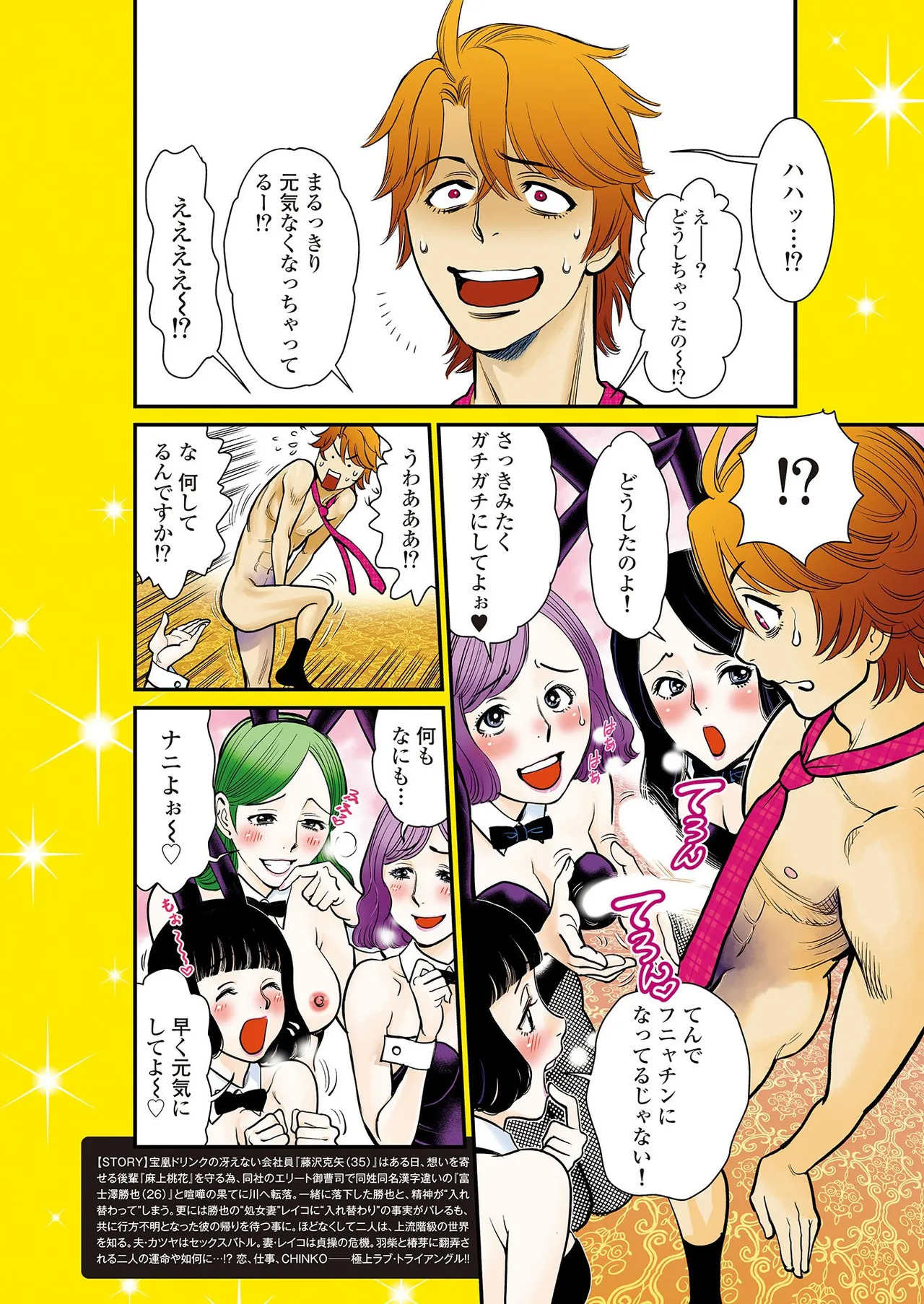Hitoku fufu kupidonoitazura1-2 - Page 252