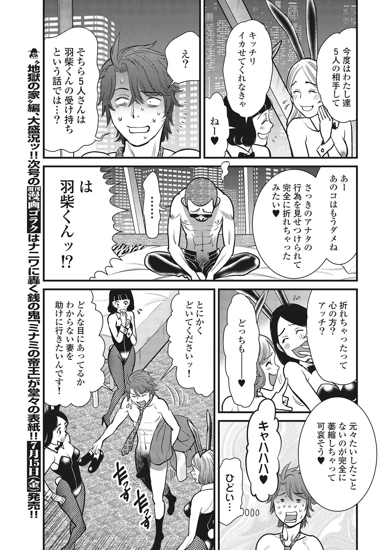 Hitoku fufu kupidonoitazura1-2 - Page 253
