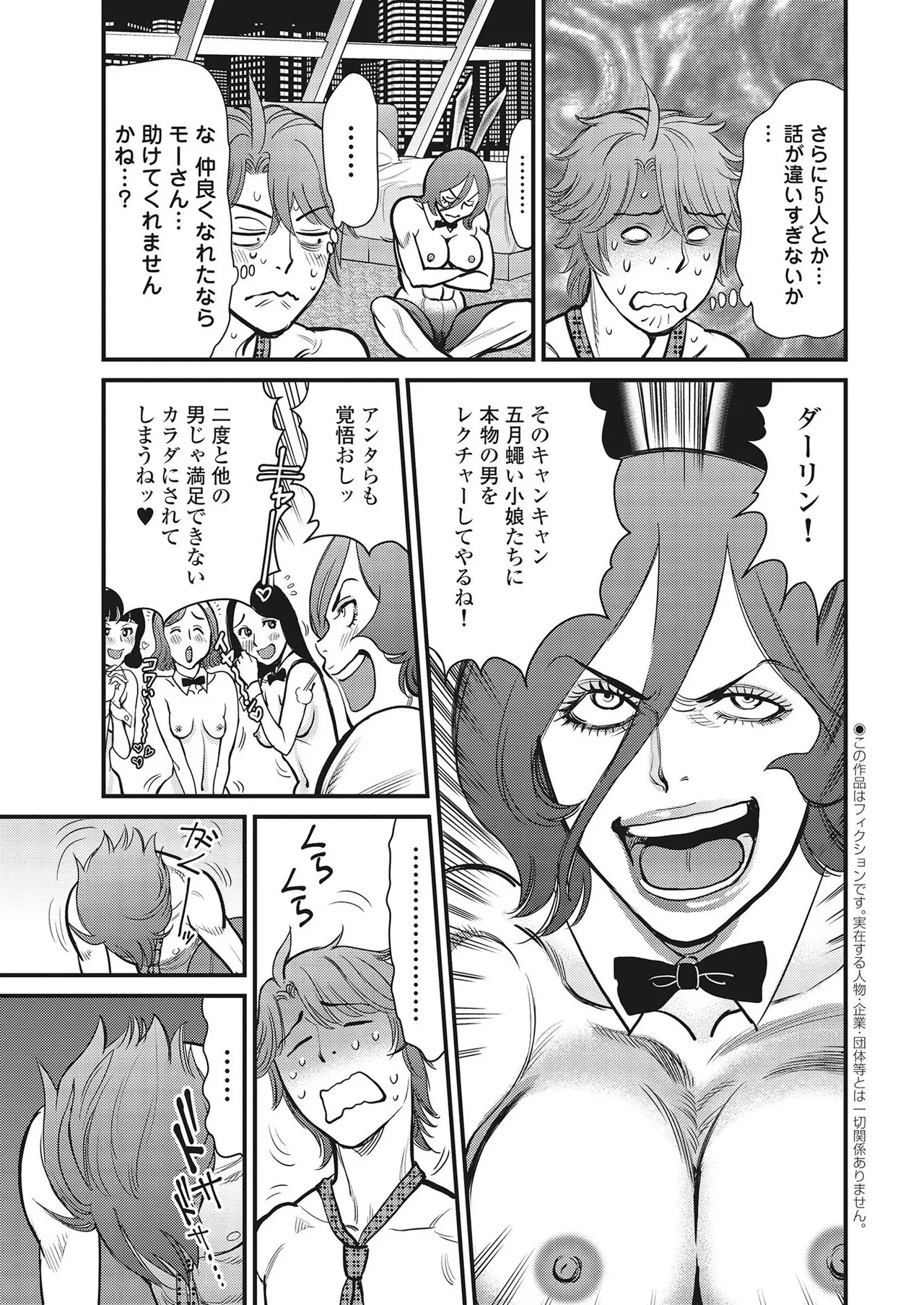 Hitoku fufu kupidonoitazura1-2 - Page 255